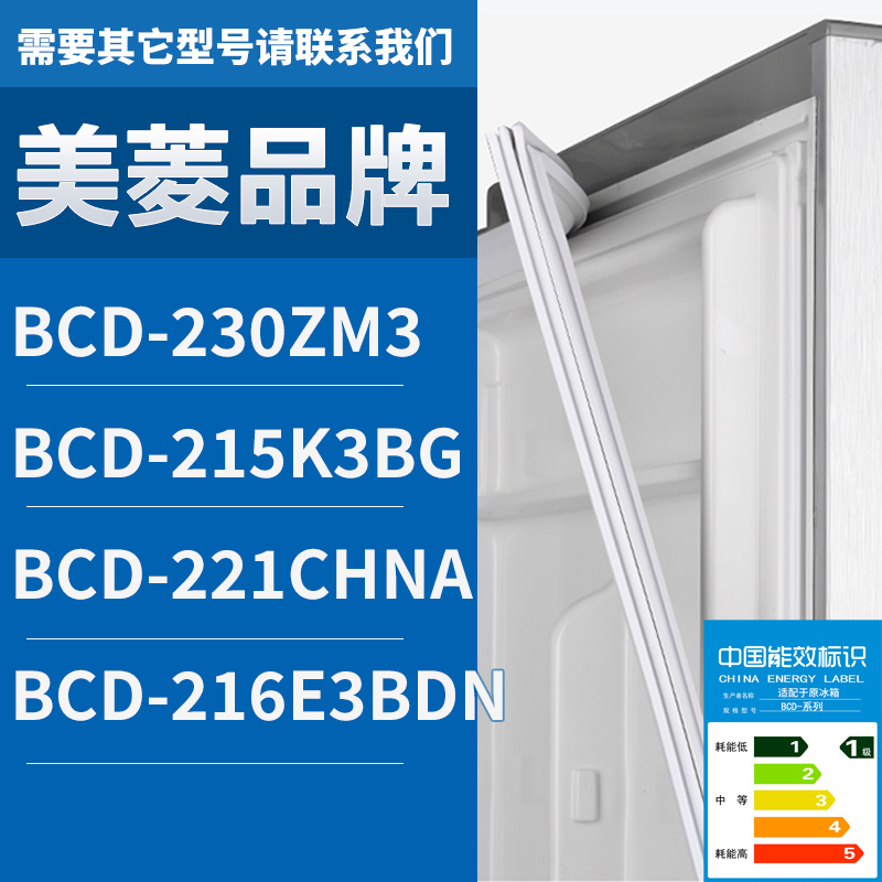 适用美菱BCD-230ZM3 215K3BG 221CHNA 216E3BDN 冰箱密封条