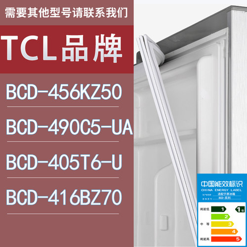 适用TCL冰箱BCD-456KZ50 490C5-UA 405T6-U 416BZ70门密封条胶条