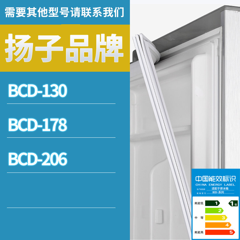 适用扬子冰箱BCD-130 206 178门密封条胶条磁性密封圈磁条