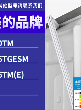 适用美的冰箱BCD-220tm 236TGESM 216TM(E)门密封条磁性胶条圈