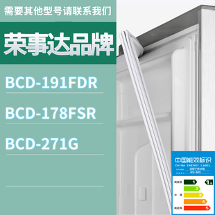 271G门密封条胶条磁性密封圈 178FSR 适用荣事达冰箱BCD 191FDR