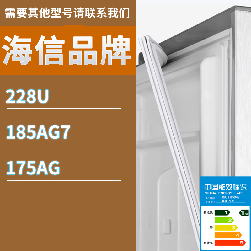 适用海信冰箱BCD-228U 185AG7 175AG门密封条胶条磁性密封圈磁条