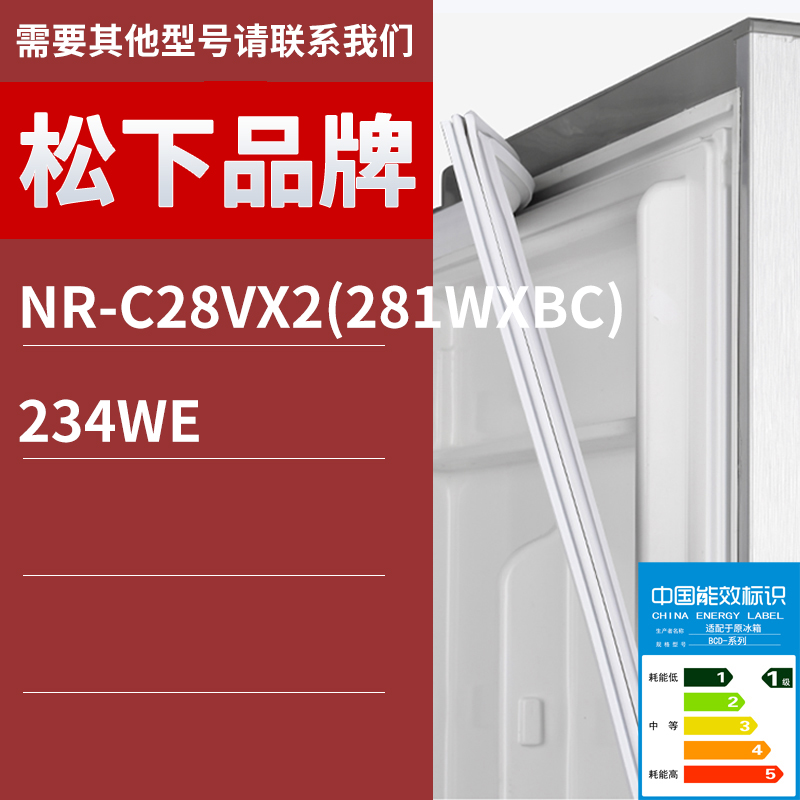 适用松下冰箱BCD-NR-C28VX2(281WXBC) 234WE门密封条胶条圈磁条 数码相机/单反相机/摄像机 一次成像 原图主图