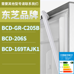 206S C205B 169TAJK1门密封条胶条磁性密封圈 适用东芝冰箱BCD