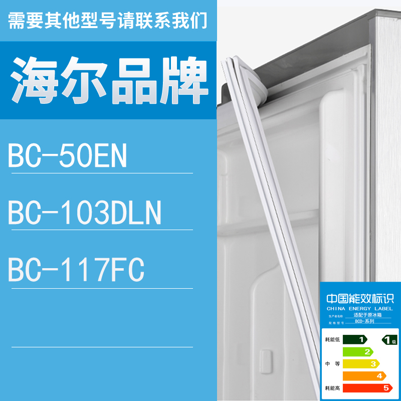 适用海尔冰箱BC-50EN 103DLN 117FC门密封条胶条圈