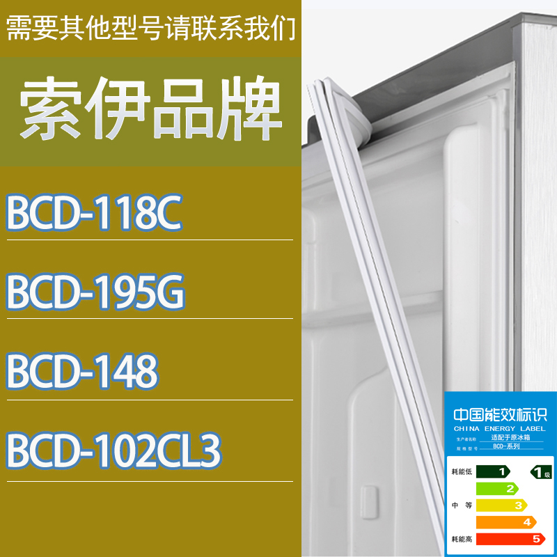 适用索伊冰箱BCD-118C 195G 148 102CL3门密封条胶条磁性密封圈