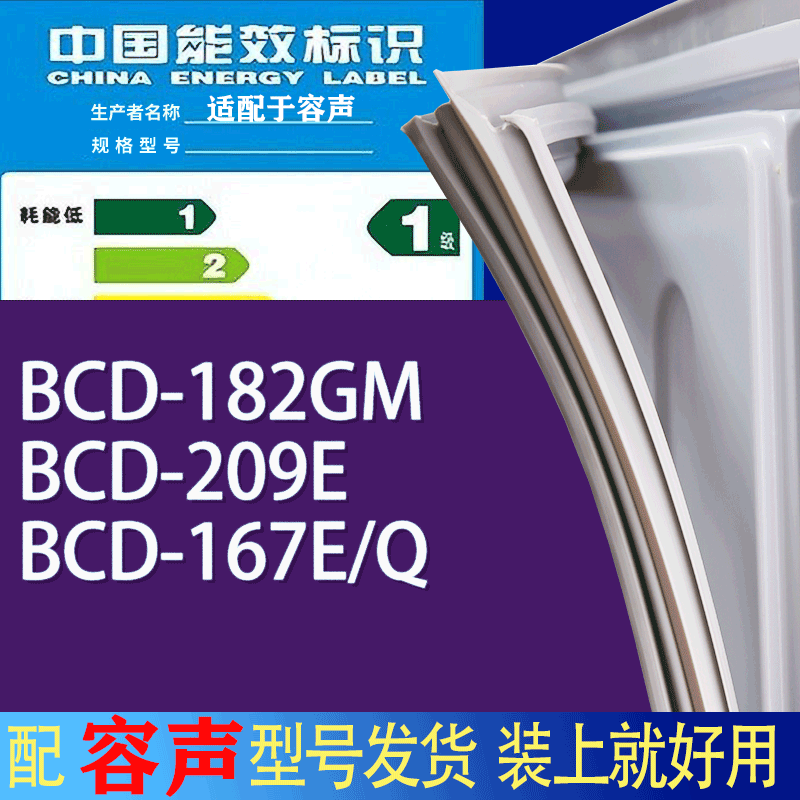 适用容声冰箱BCD-182GM 209E 167E/Q门密封条胶条吸力磁条 办公设备/耗材/相关服务 其它 原图主图