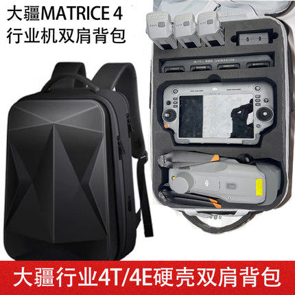 适用大疆Matrice 4T/4E收纳包 dji行业无人机经纬3T防水硬壳背包
