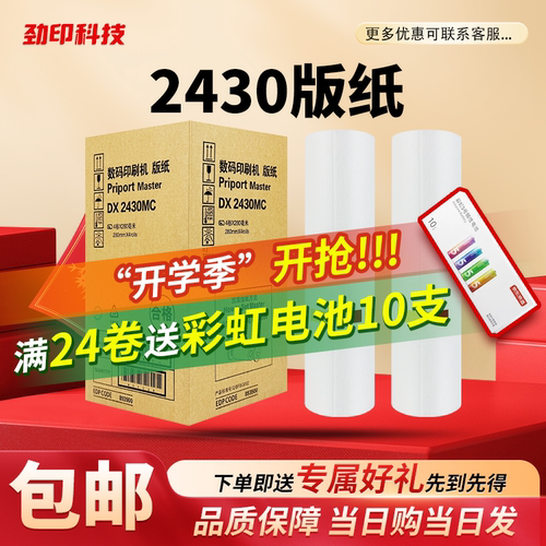 DD2430版纸 适用理光DX2432 DD2433C CP6203 CP6201 CP6202 蜡纸