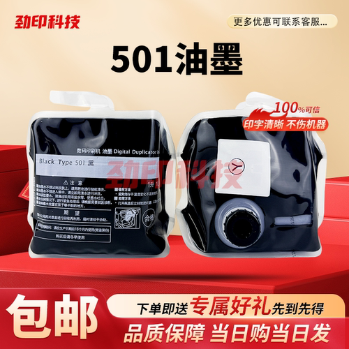 适用 理光 501 油墨 DD5441C DD5451C CP7401C CP7451C 502油墨