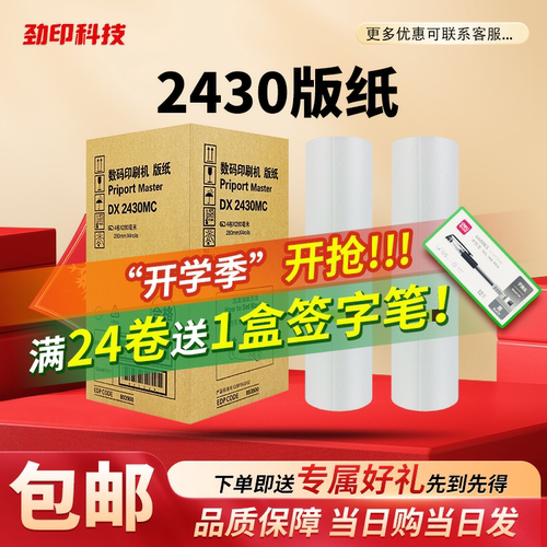 DD2430版纸 适用理光DX2432 DD2433C CP6203 CP6201 CP6202 蜡纸