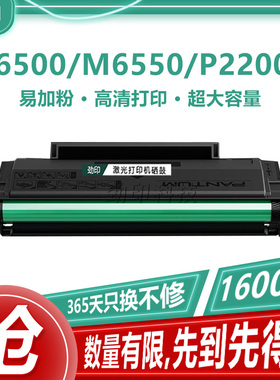 适用奔图M6500硒鼓PD201粉盒P2200w P2500nw P2550易加粉墨盒