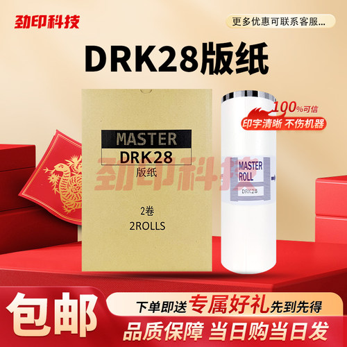 劲印适用得宝DRK28版纸DP-K5200/K5205/K7205 DP-K5200Z DRK28R