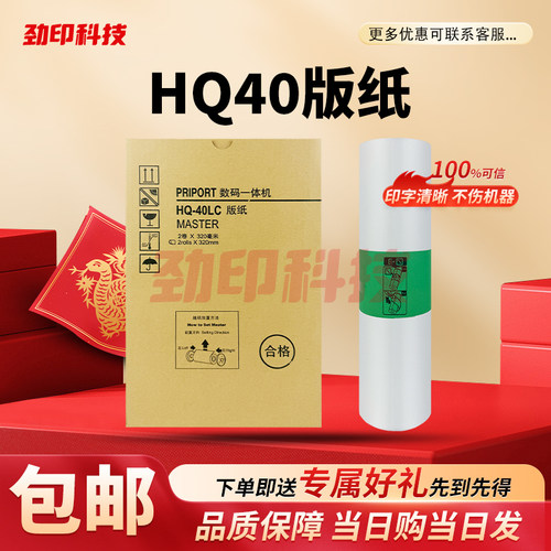 适用理光HQ40 G11版纸 DX4544 4545 4510 4450 4542 4543 6450