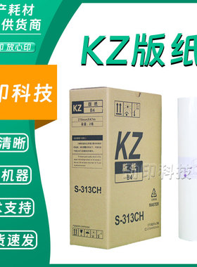劲印适用 理想 KZ S-313CH  57A01C 58A01C 学印宝版纸