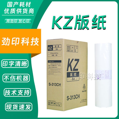 劲印适用 理想 KZ S-313CH  57A01C 58A01C 学印宝版纸