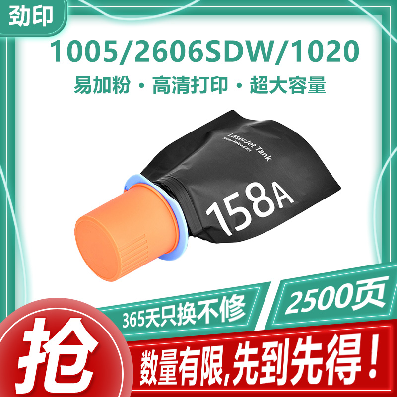 适用惠普2606sdw/dw 2606sdn碳粉w1580A闪充粉盒1020w 1005w 158A