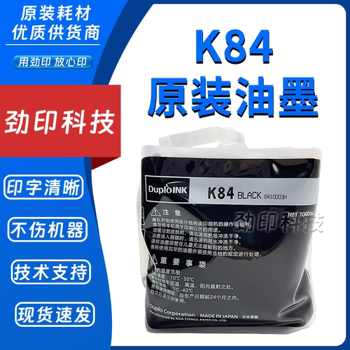 原装迪普乐K84油墨DP-K5200/K5205/K5500/K5505/K7205/K7505