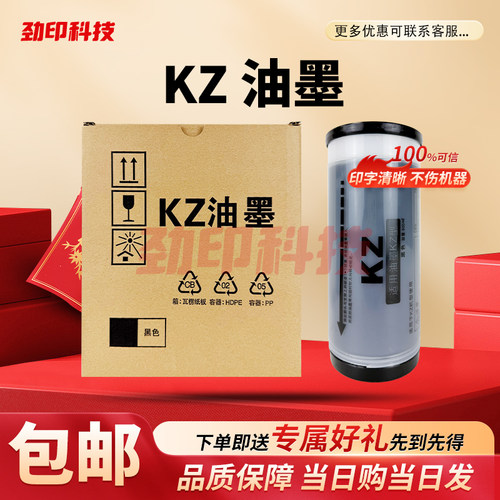 劲印 KZ 油墨 适用理想 数码速印机 学印宝 小举人 57A01C 58A01C