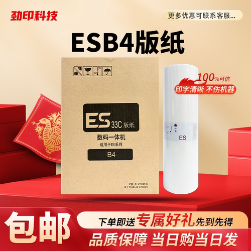 ESB4版纸适用理想ES2550 ES2551 ES2560 ES2561 ES2590 2591蜡纸