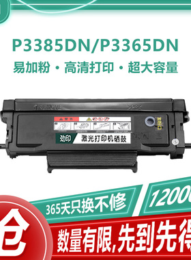 TL-435粉盒适用奔图P3385DN/P3365DN/M7185DN/M7165DN硒鼓 鼓组件