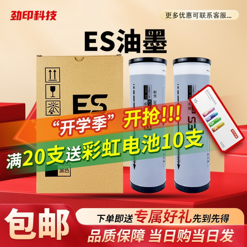 适用理想ES2561C油墨ES2550 2551 2560 3760 3790 ESB4 ESA3版纸