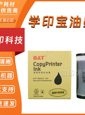 劲印适用 理想 数码速印机 学印宝 KZ 小举人 57A01C 58A01C 油墨