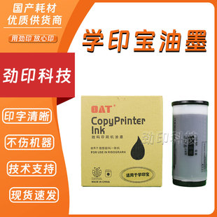 劲印适用 理想 数码速印机 学印宝 KZ 小举人 57A01C 58A01C 油墨