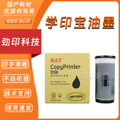 劲印适用 理想 数码速印机 学印宝 KZ 小举人 57A01C 58A01C 油墨