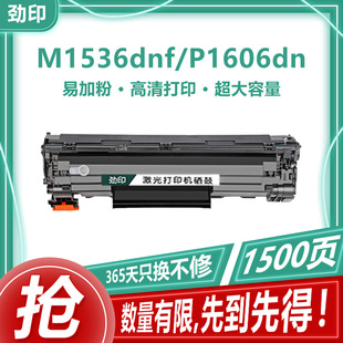 P1606dn P1566 M1536dnf粉盒 P1560 劲印适用惠普CE278A硒鼓P1506