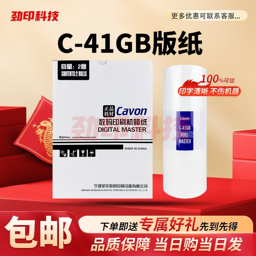 原装 佳文 C-41GB 版纸 VC 277C 376C 575C 676C 686C