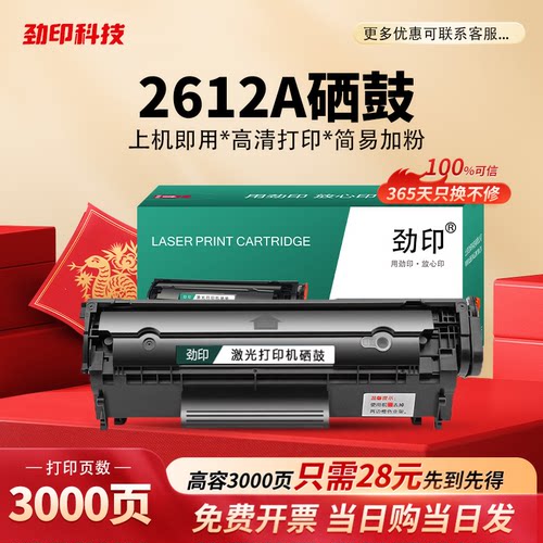 适用惠普m1005硒鼓Q2612A HP1020 M1005mfp M1319f 1010 12A墨盒