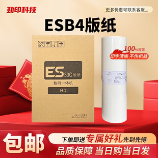 纸适用理想ES2550 ES2590 ES2551 ES2561 2591蜡纸 ES2560 ESB4版