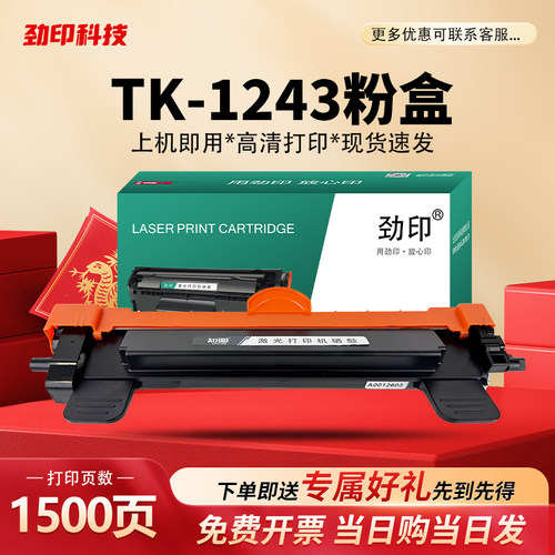 适用京瓷MA2000W粉盒PA2000W墨盒MA2000 TK-1243碳粉盒DK-1243