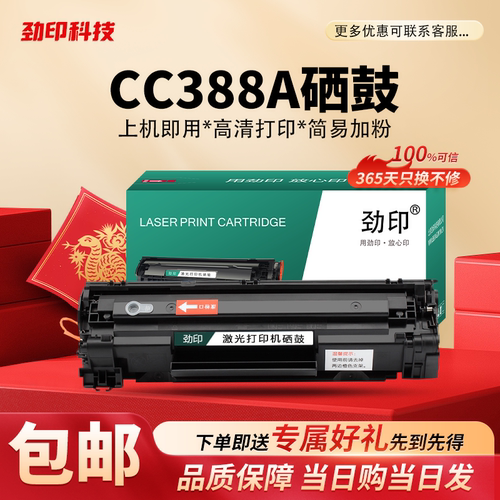 适用惠普M1136 CC388A硒鼓 p1007 1008 p1106 P1108 M126A M128fw