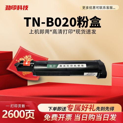 原装TN-B020粉盒适用兄弟DCP-B7535dw B7530dn 7500d 7520 硒鼓
