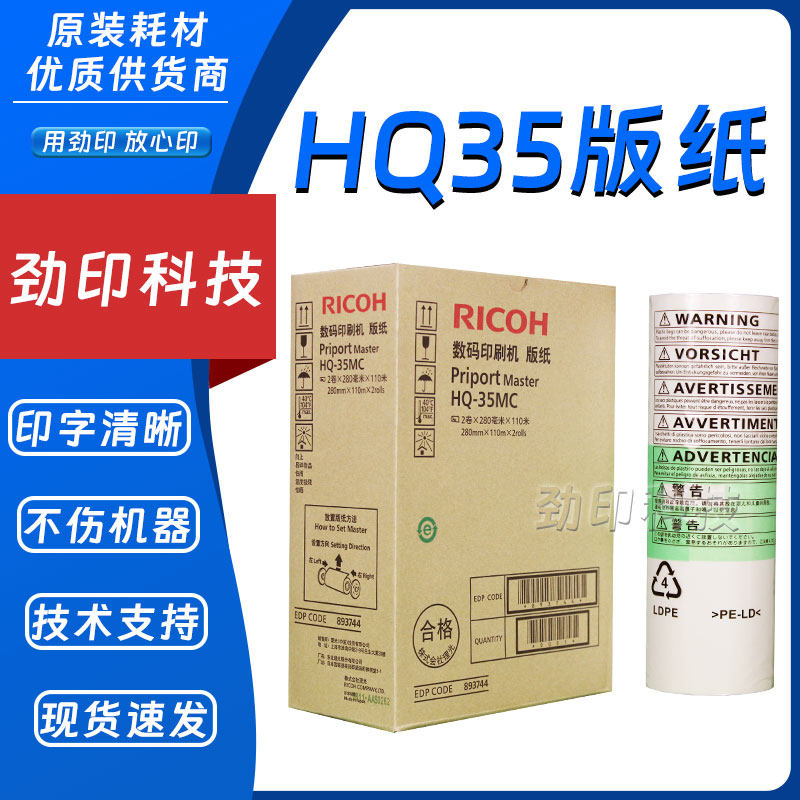 HQ35版纸理光数码速印机