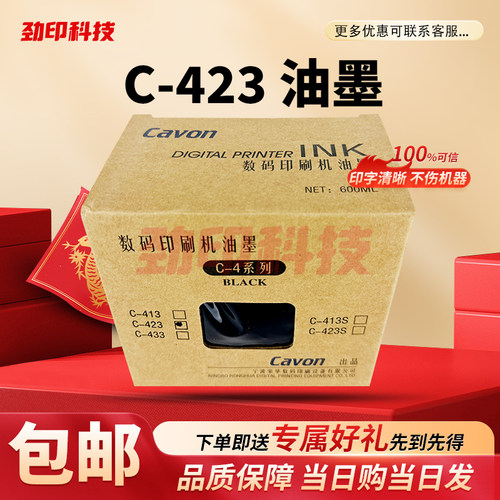 原装 佳文 C-423 油墨 速印机 VC 676 686 772 776 765T 795T
