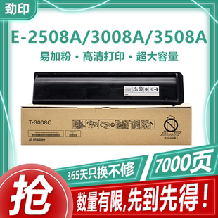 3008A 2508A 3508A 4508A 3008AG 东芝T 5008A 3008C粉盒适用E