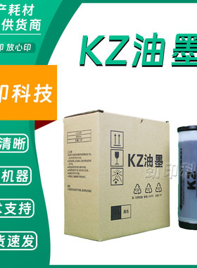 劲印 KZ 油墨 适用理想 数码速印机 学印宝 小举人 57A01C 58A01C