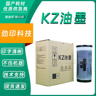 劲印 KZ 油墨 适用理想 数码速印机 学印宝 小举人 57A01C 58A01C