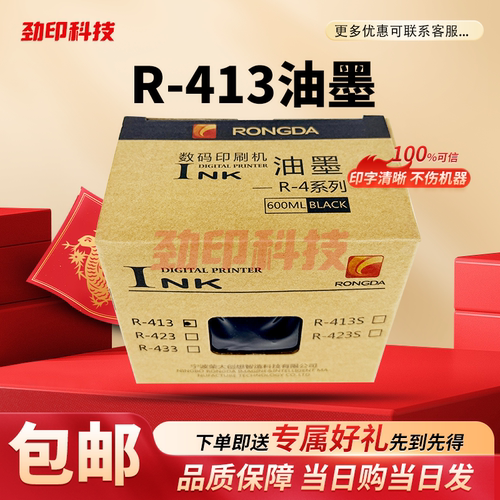 原装 荣大 R-413 油墨 速印机 VR2335 VR3325 VR4345 VR231B