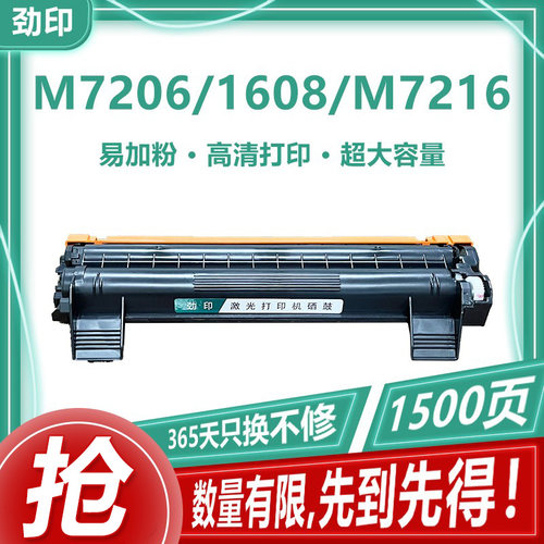 适用联想M7206w硒鼓M7216 LT201 Lj2205粉盒 2206w M7216打印机