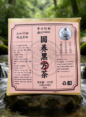 华方佗祖固养黑方茶黑豆黑芝麻黑桑葚黑枸杞黑米草本五黑轻养生茶