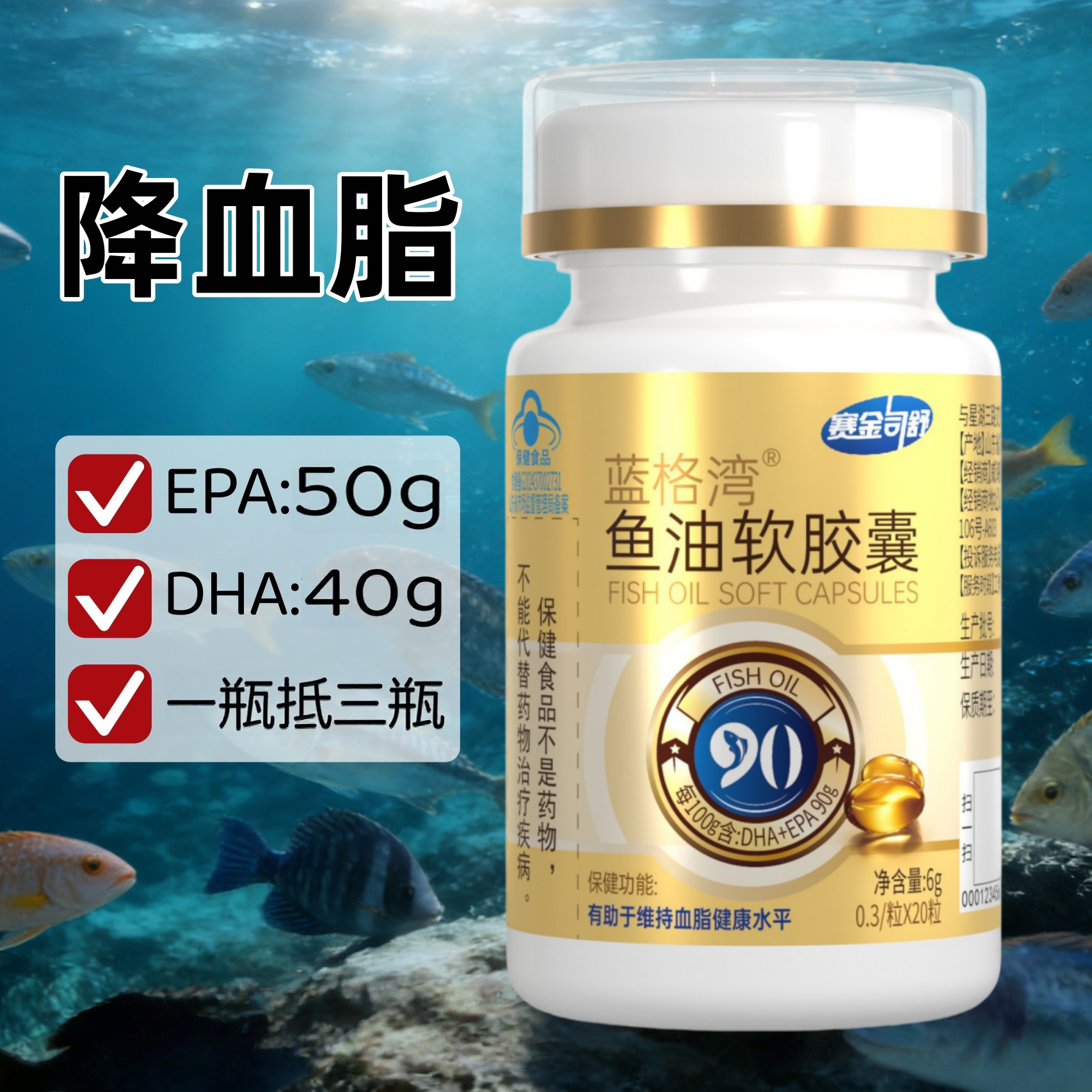 深海鱼油软胶囊正品EPA高含量DHA磷脂Omega-3 辅助降血脂保健食品
