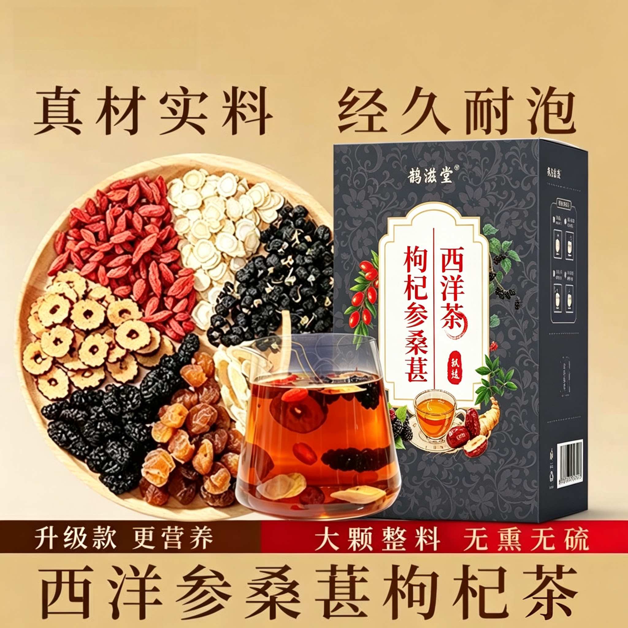 鹊滋堂西洋参桑葚枸杞茶红枣桂圆黄芪气血茶女性补气养血代用茶包