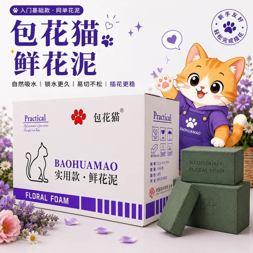 批发花泥块锁水好插花泥