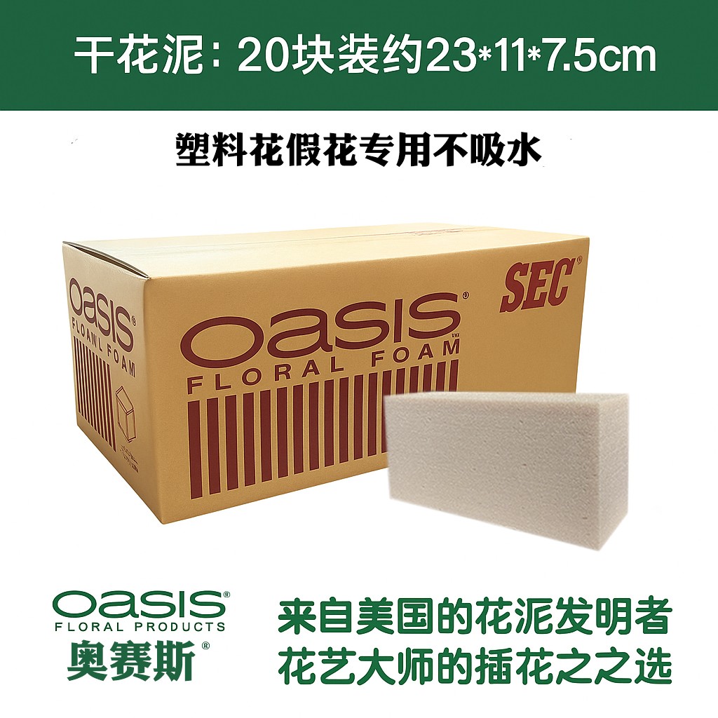 奥赛斯高密度干花泥SEC干花泥插花干花泥永生花干花泥仿真花假花