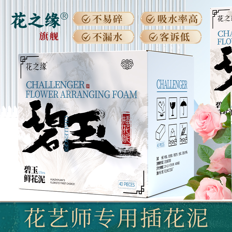 花之缘碧玉插花泥鲜花泥底座