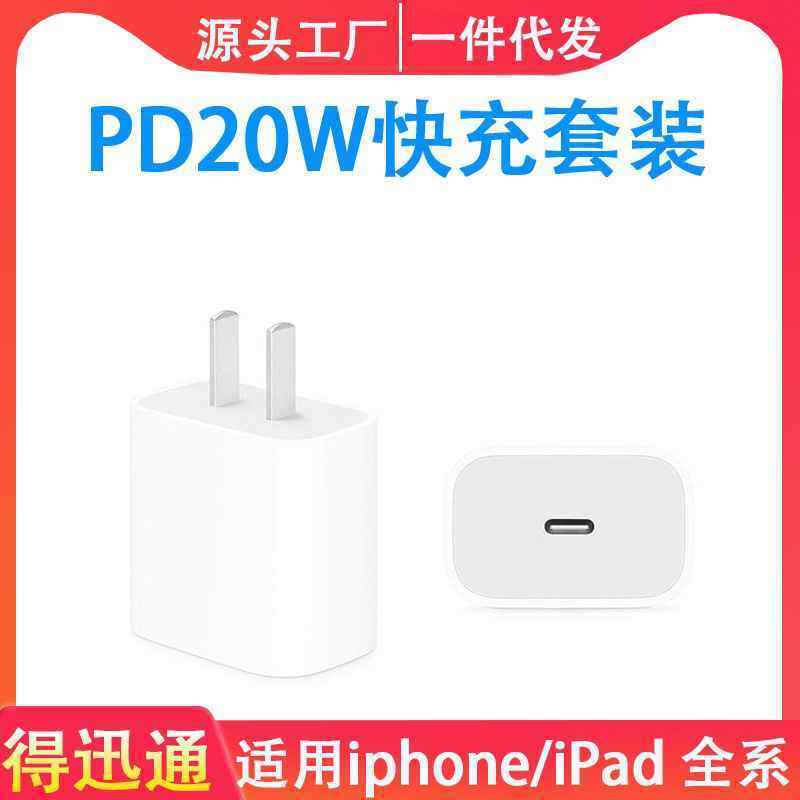 适用iphone苹果15pro 手机充电器PD20W快充头ipad充电头套装原厂